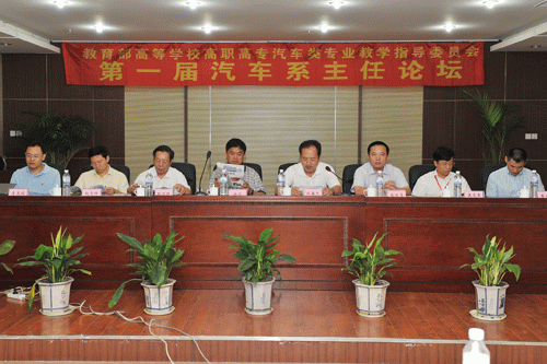 2009全國高職高專第一屆汽車系主任論壇